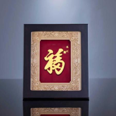 福到木框浮雕淘礼巴巴